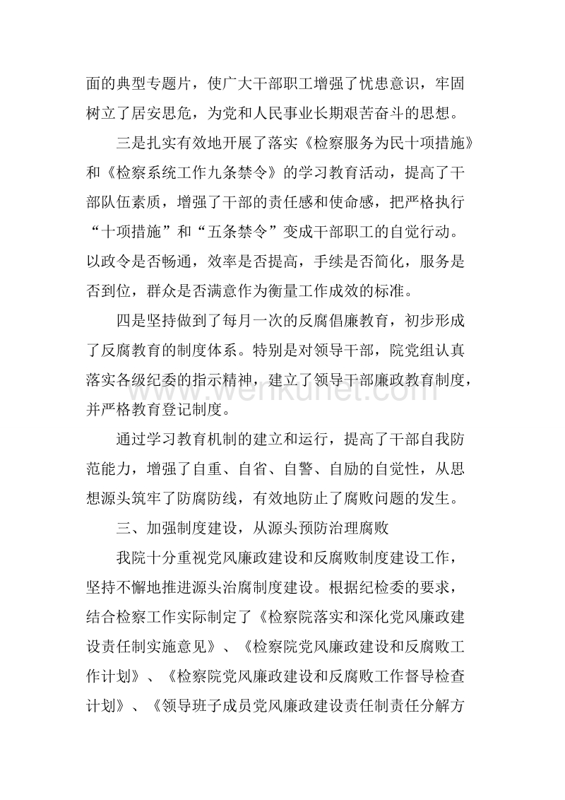 检察院促进廉政、深化源头治腐工作总结.docx_第3页