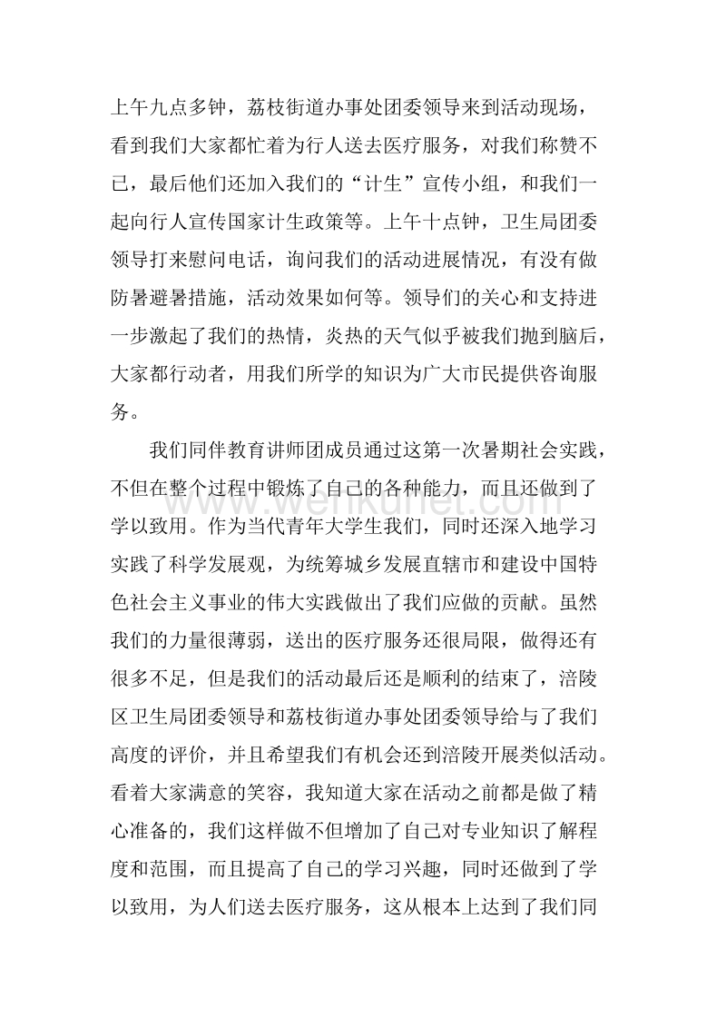 暑期文化科技卫生“三下乡”社会实践总结.docx_第2页
