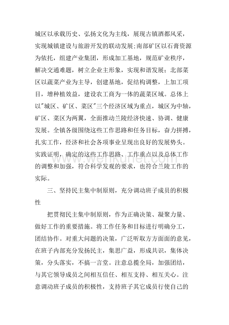 镇党委书记个人三年工作总结.docx_第2页