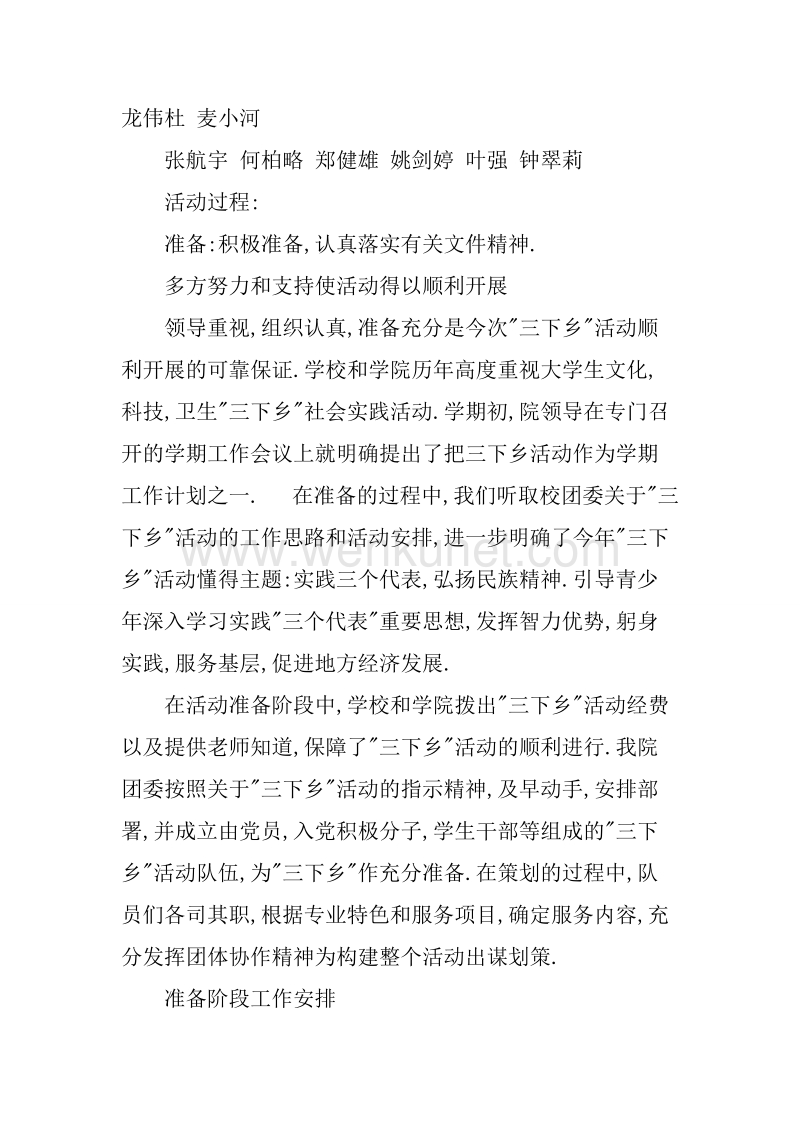 政法系走出校园服务社会大学生三下乡总结.docx_第2页