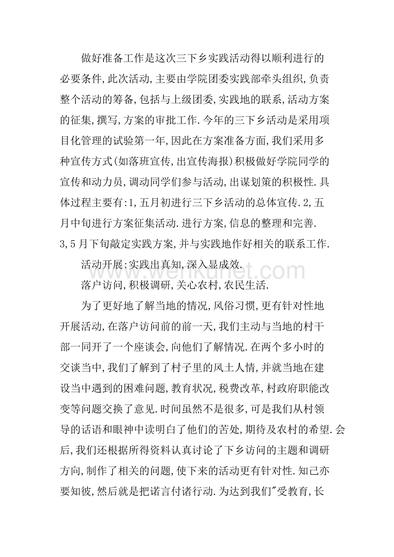 政法系走出校园服务社会大学生三下乡总结.docx_第3页
