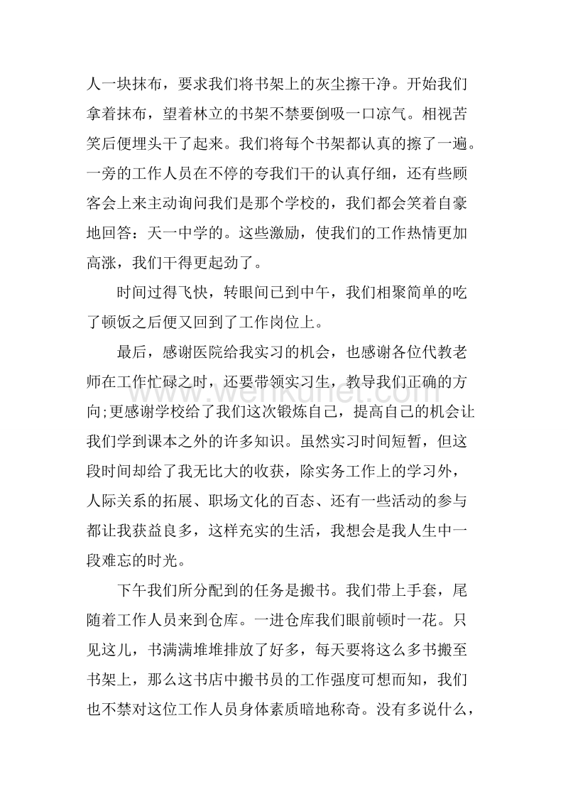 高中寒假社会实践活动总结.docx_第2页
