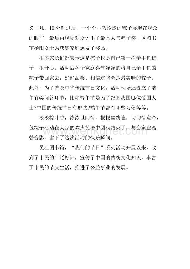 端午节包粽子活动总结.docx_第2页