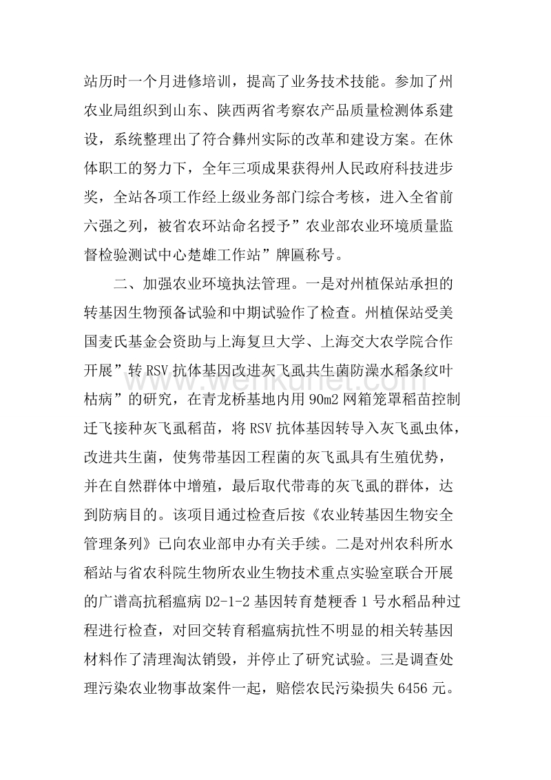 楚雄州农环站20XX年度工作总结.docx_第2页