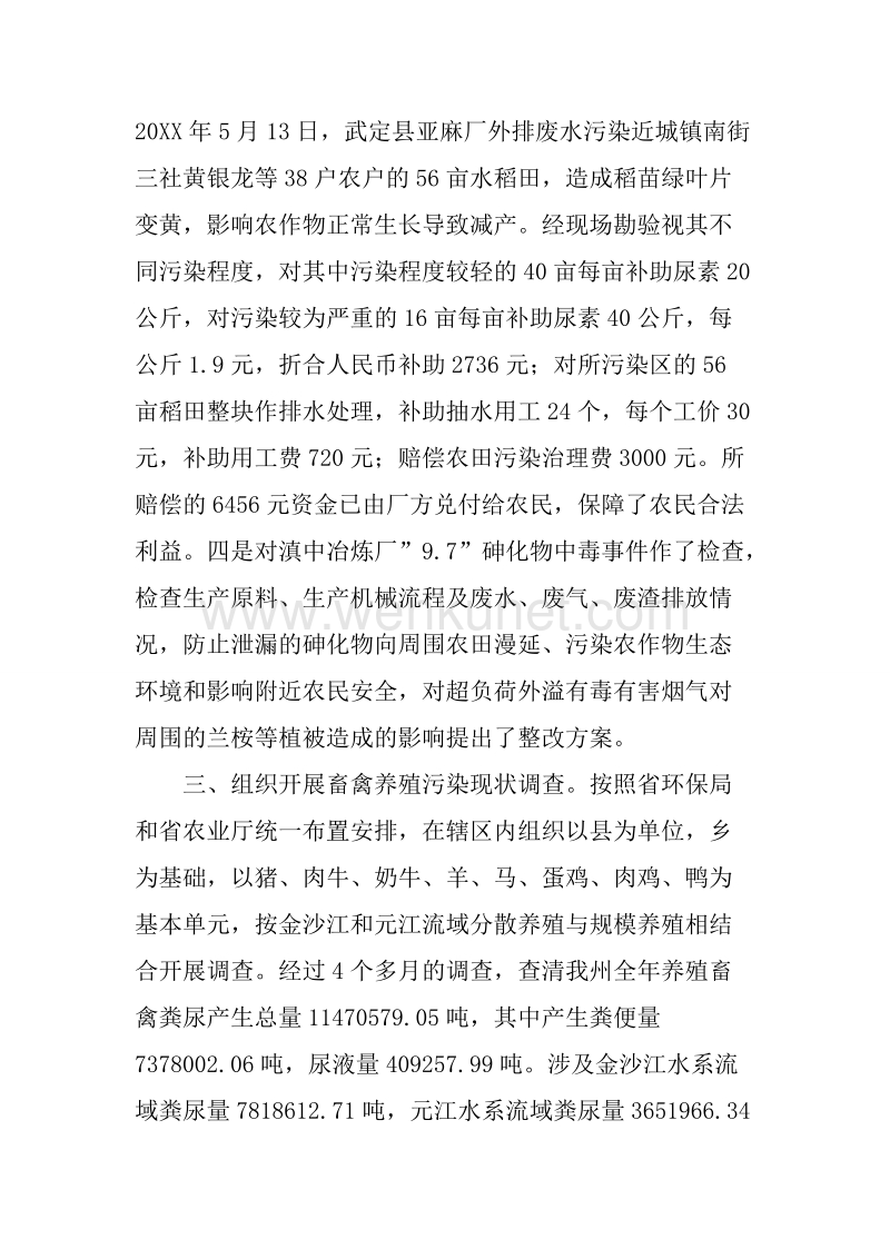 楚雄州农环站20XX年度工作总结.docx_第3页