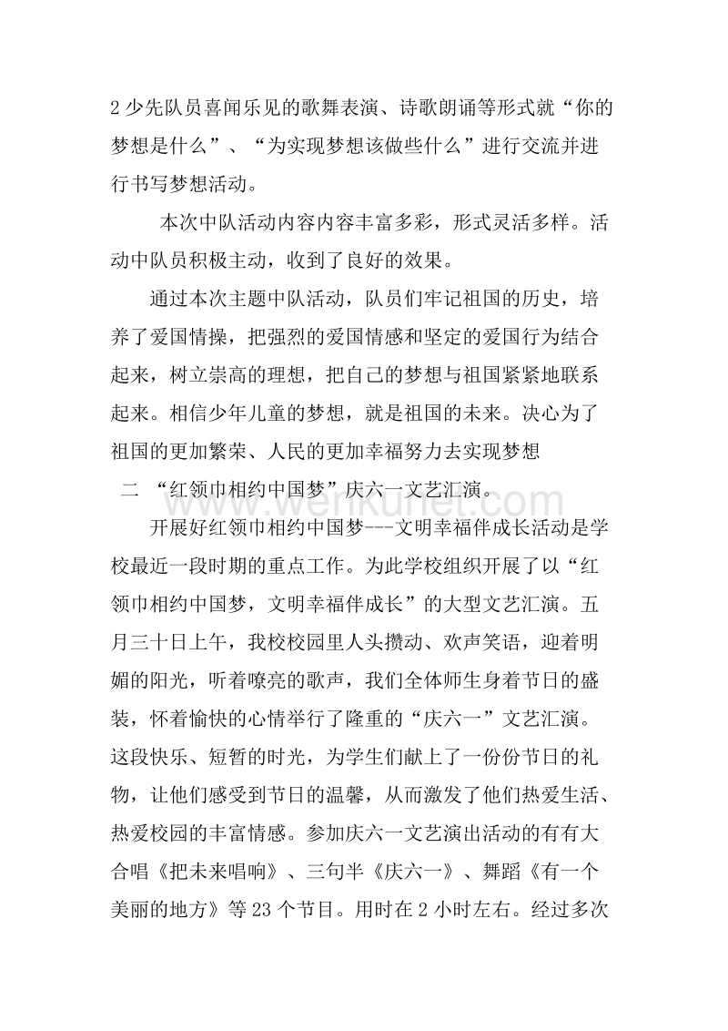 开展“牵手红领巾相约中国梦”活动总结.docx_第2页