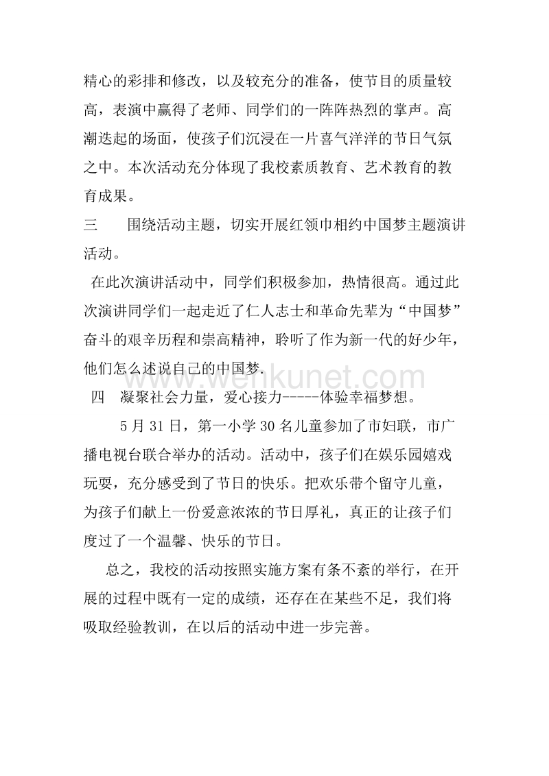 开展“牵手红领巾相约中国梦”活动总结.docx_第3页