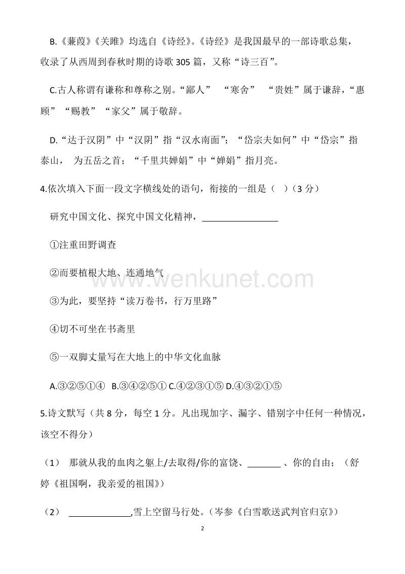 2019年贵州省安顺市中考语文试题卷及答案.docx_第2页