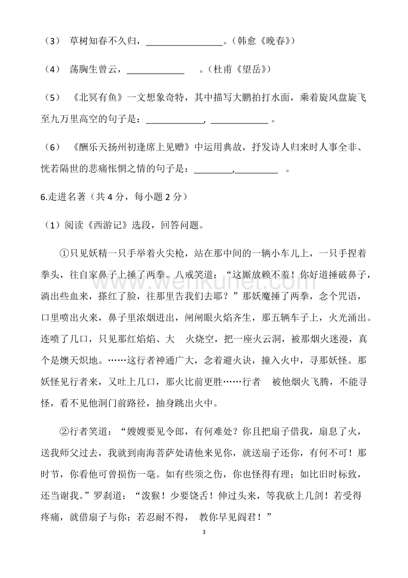 2019年贵州省安顺市中考语文试题卷及答案.docx_第3页