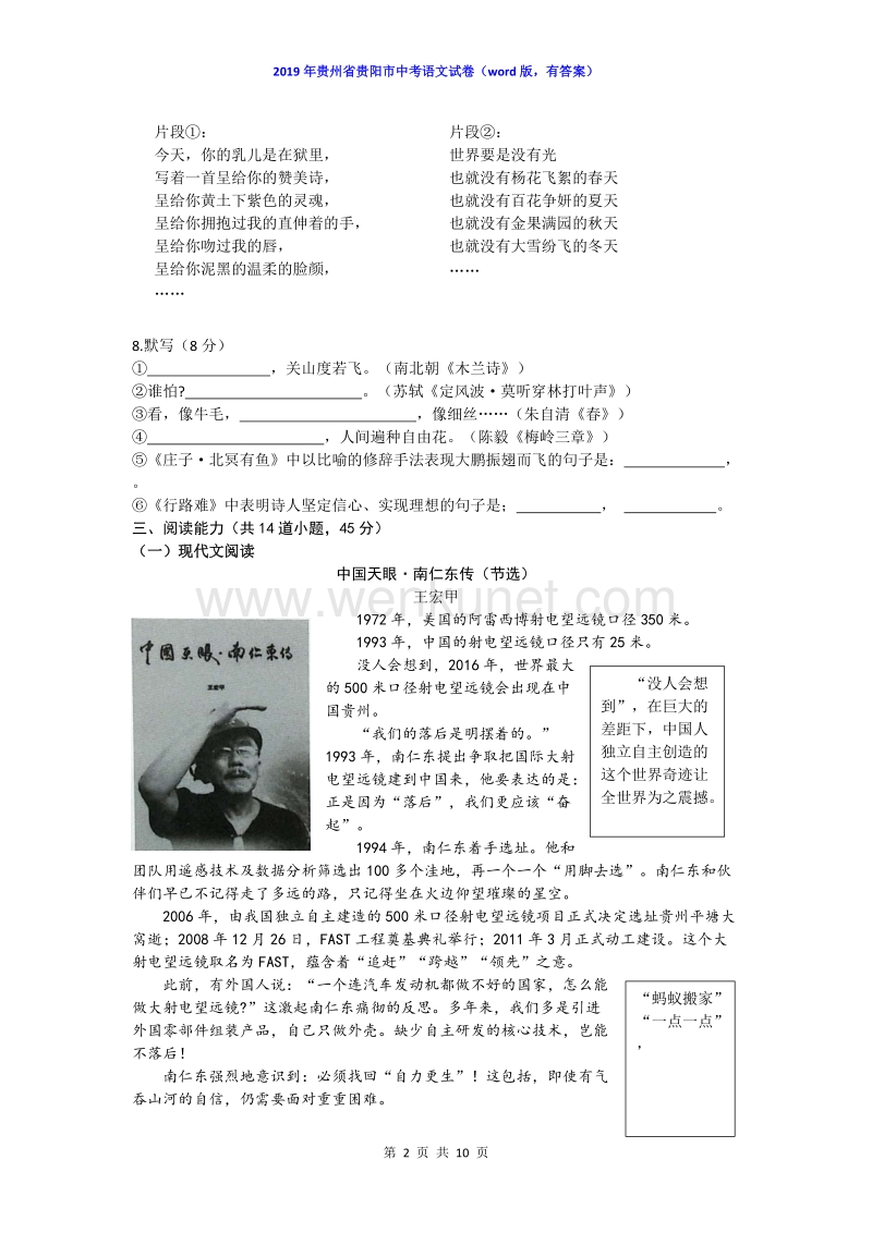 2019年贵州省贵阳市中考语文试题（word版，含答案）.docx_第2页