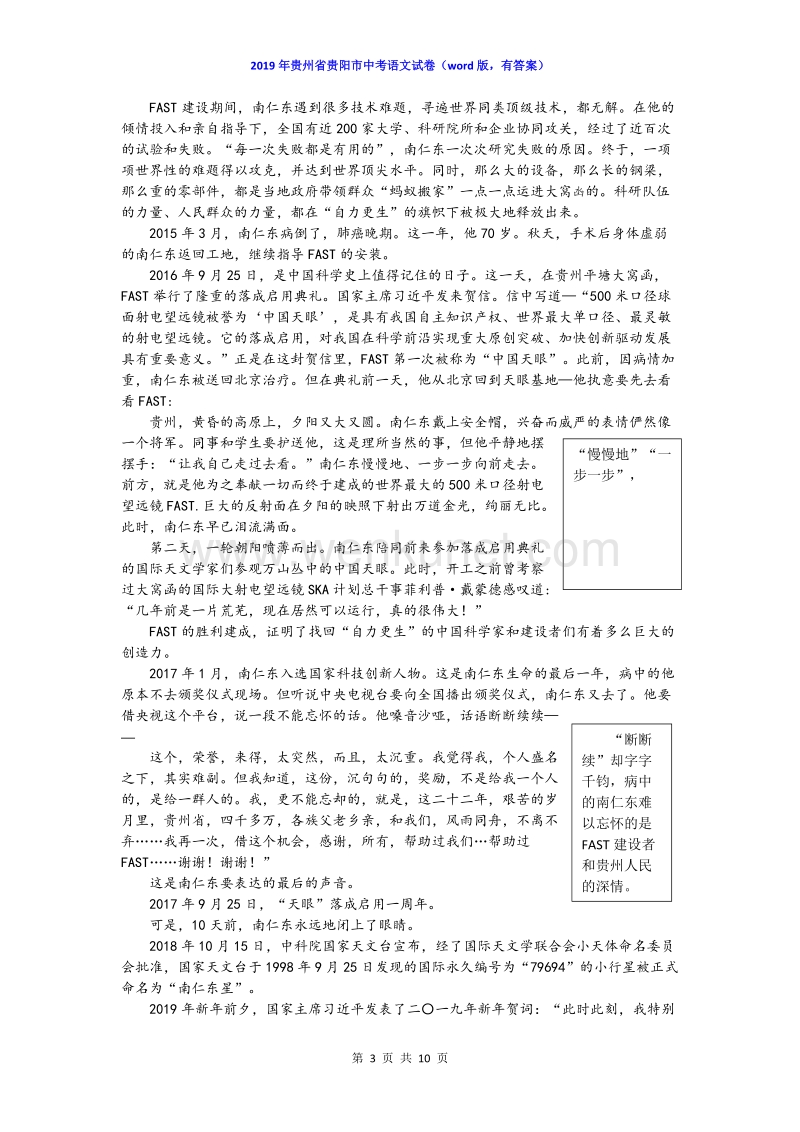 2019年贵州省贵阳市中考语文试题（word版，含答案）.docx_第3页