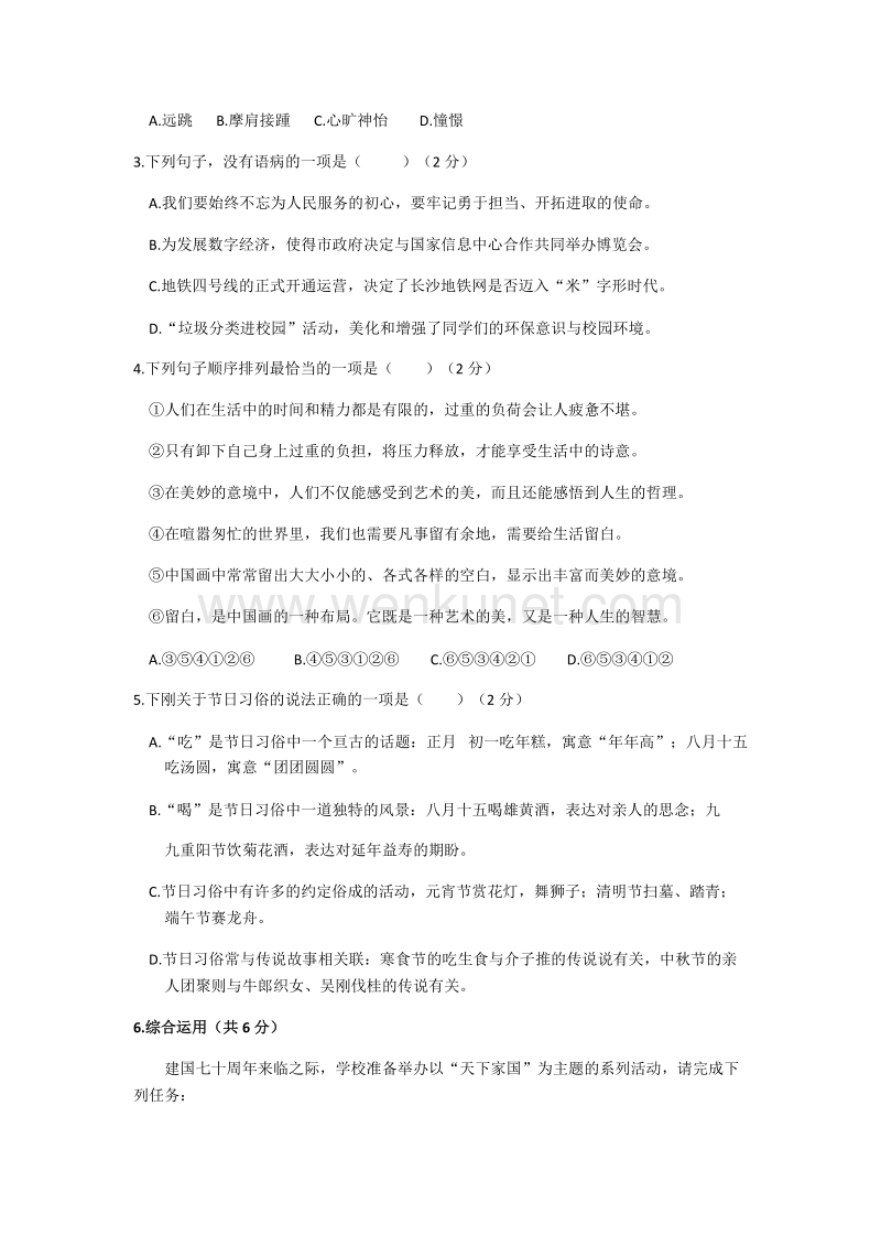 2019年湖南省长沙市中考语文试题（word版，含答案）.doc_第2页