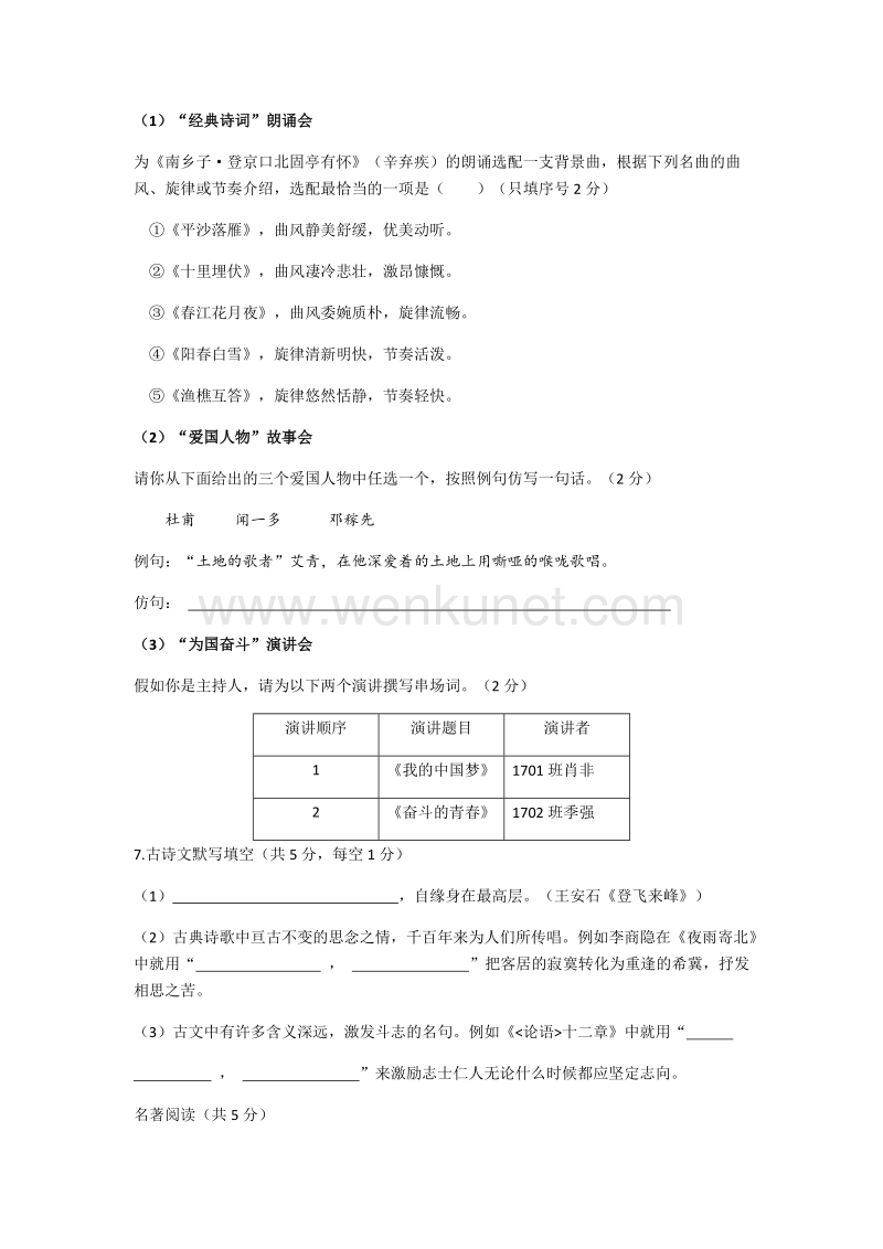 2019年湖南省长沙市中考语文试题（word版，含答案）.doc_第3页