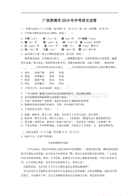 2019年广西贵港市中考语文试题（word版，含解析）.doc