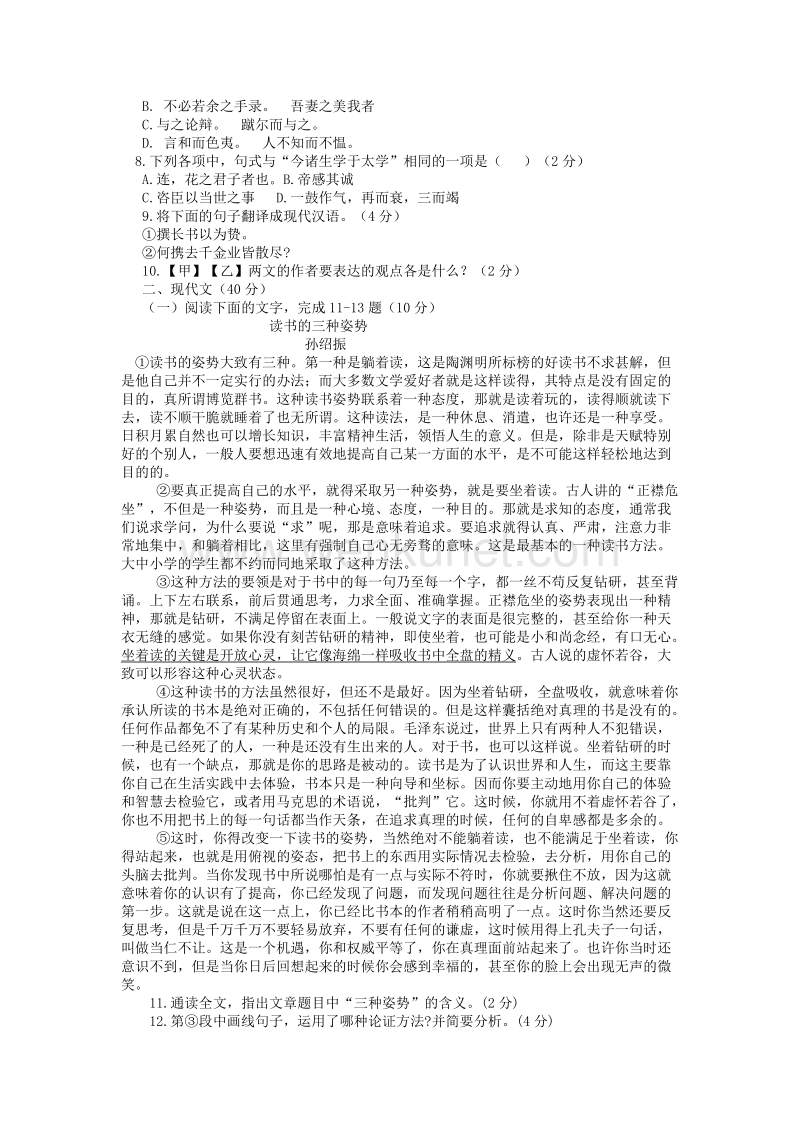 2019年山东省菏泽市中考语文试题（word版，无答案）.docx_第2页