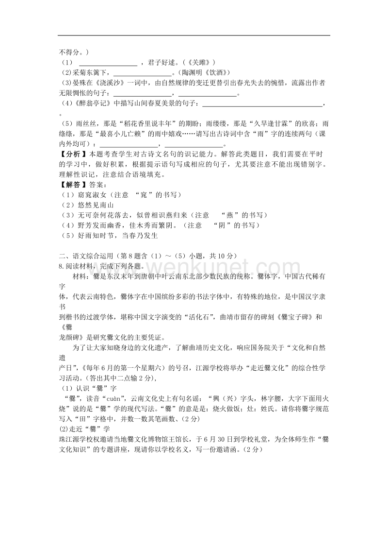 2019年云南省曲靖市中考语文试题（word版，含解析）.doc_第3页