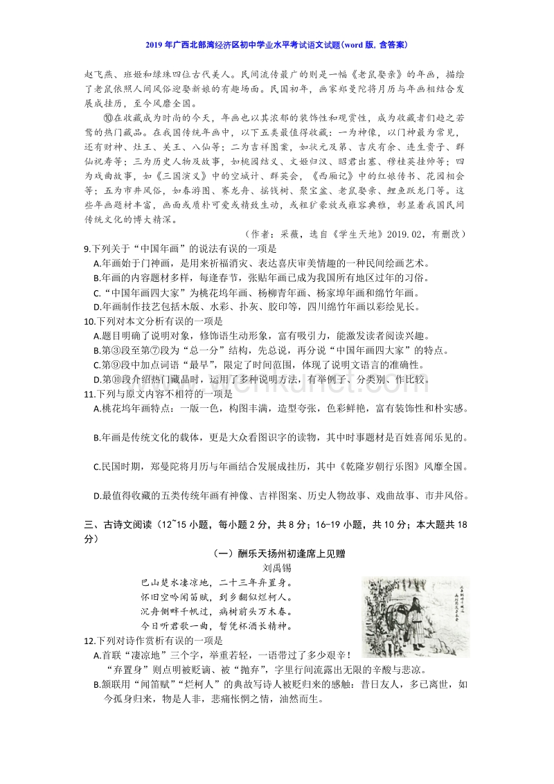 2019年广西北部湾中考语文试题（word版，含答案）.docx_第3页