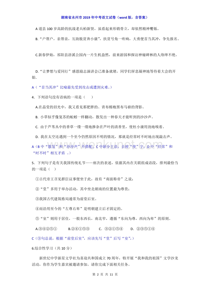 2019年湖南省永州市中考语文试题（word版，含答案）.docx_第2页