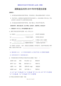 2019年湖南省永州市中考语文试题（word版，含答案）.docx