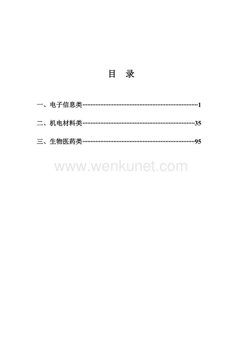 杭州经济技术开发区 .doc_第2页