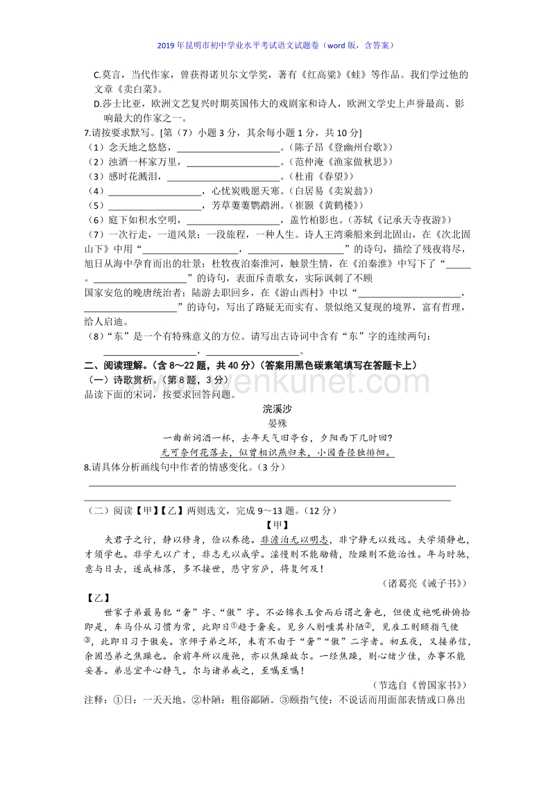 2019年云南省昆明市中考语文试题（word版，含答案）.docx_第2页