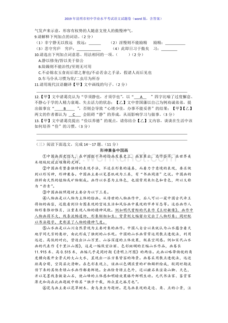 2019年云南省昆明市中考语文试题（word版，含答案）.docx_第3页
