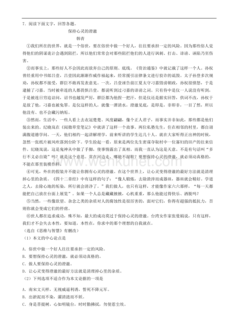2019年广西贺州市中考语文试题（WORD版，含答案）.doc_第2页