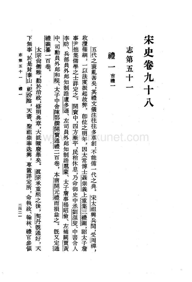 ［元］脫　脫等：《宋史》第8冊（北京：中華書局，1977年11月）。.pdf_第3页