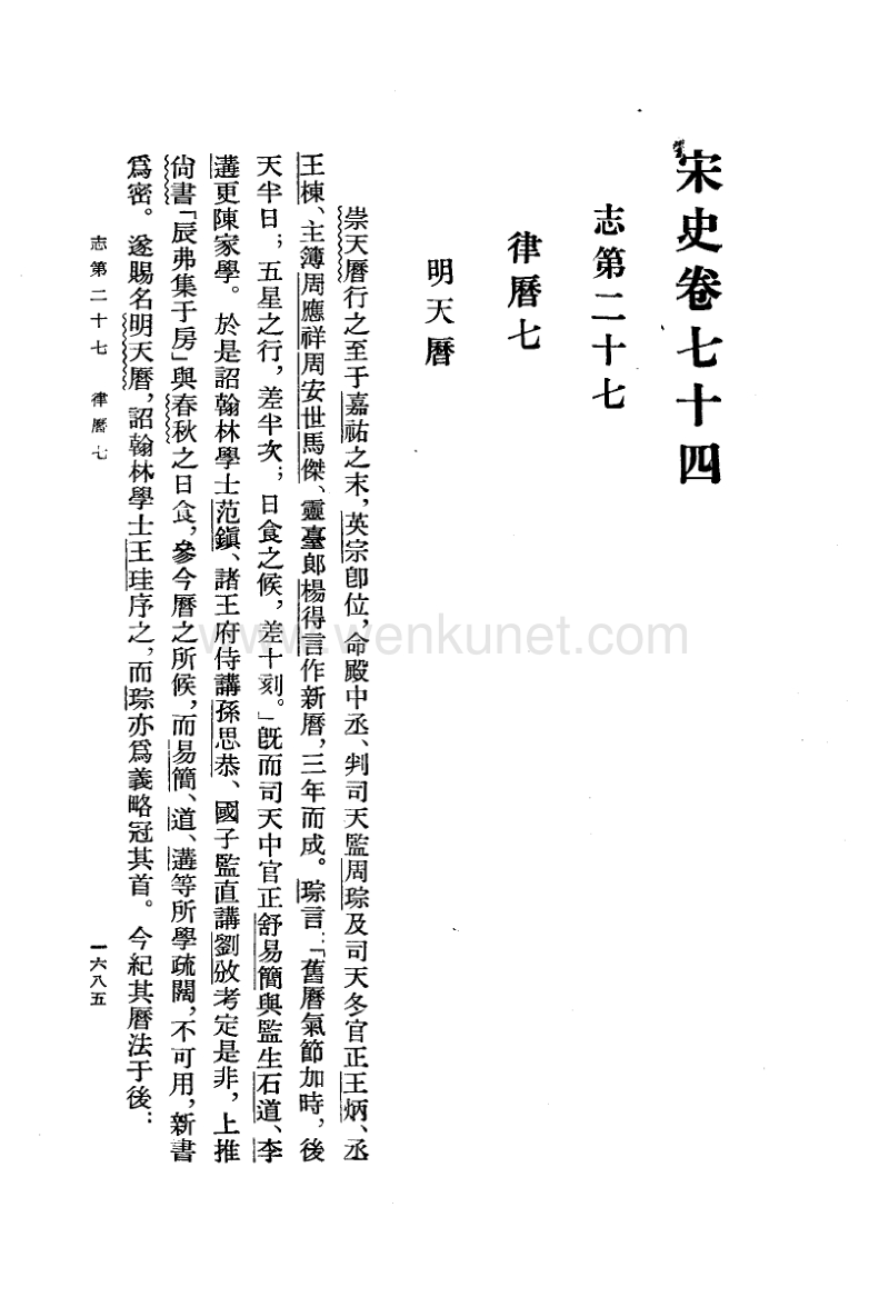 ［元］脫　脫等：《宋史》第6冊（北京：中華書局，1977年11月）。.pdf_第3页