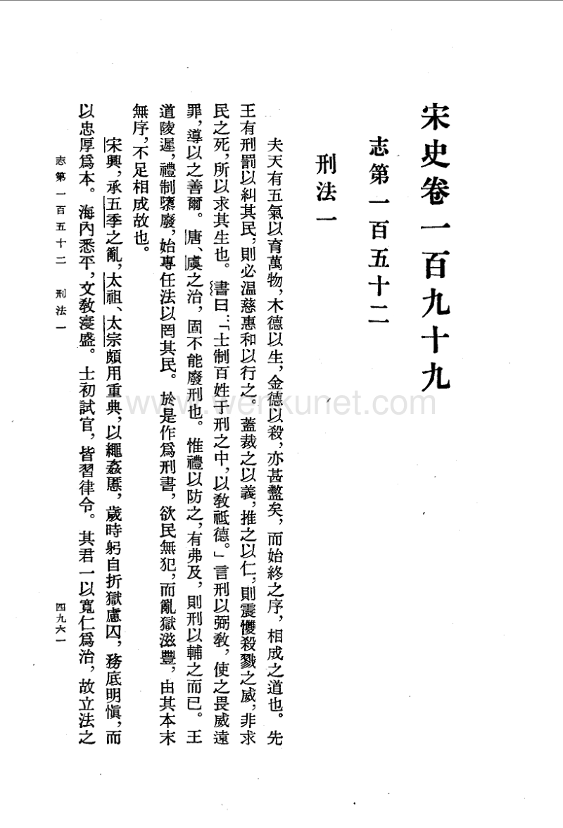 ［元］脫　脫等：《宋史》第15冊（北京：中華書局，1977年11月）。.pdf_第3页