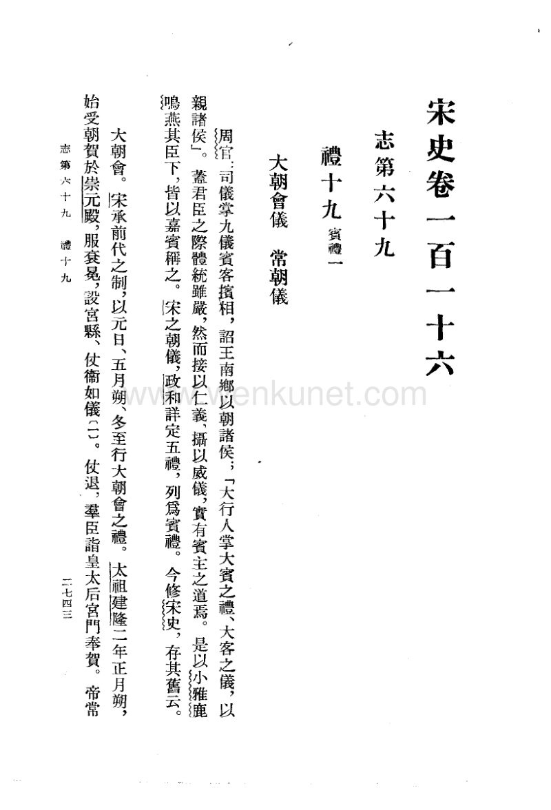 ［元］脫　脫等：《宋史》第9冊（北京：中華書局，1977年11月）。.pdf_第3页