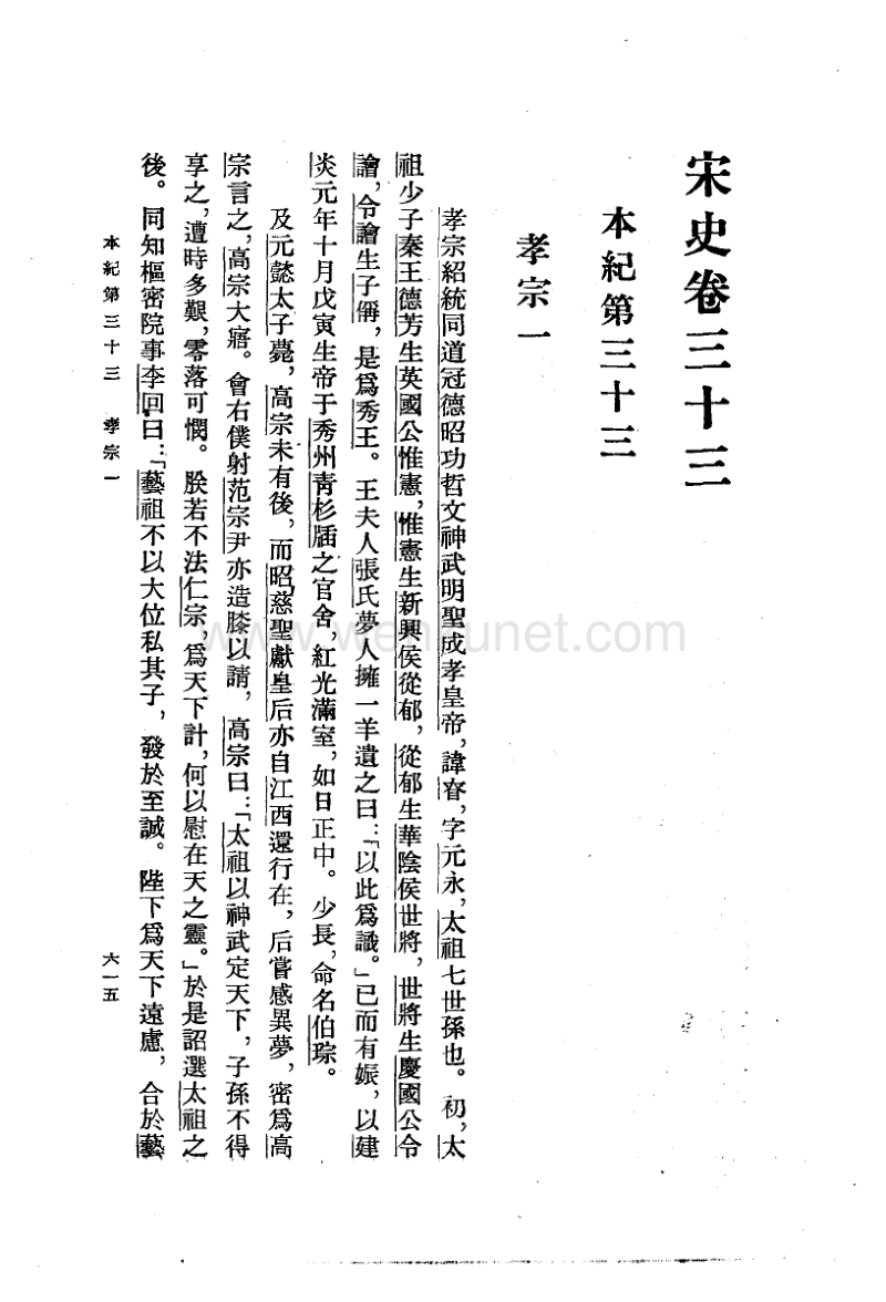 ［元］脫　脫等：《宋史》第3冊（北京：中華書局，1977年11月）。.pdf_第3页