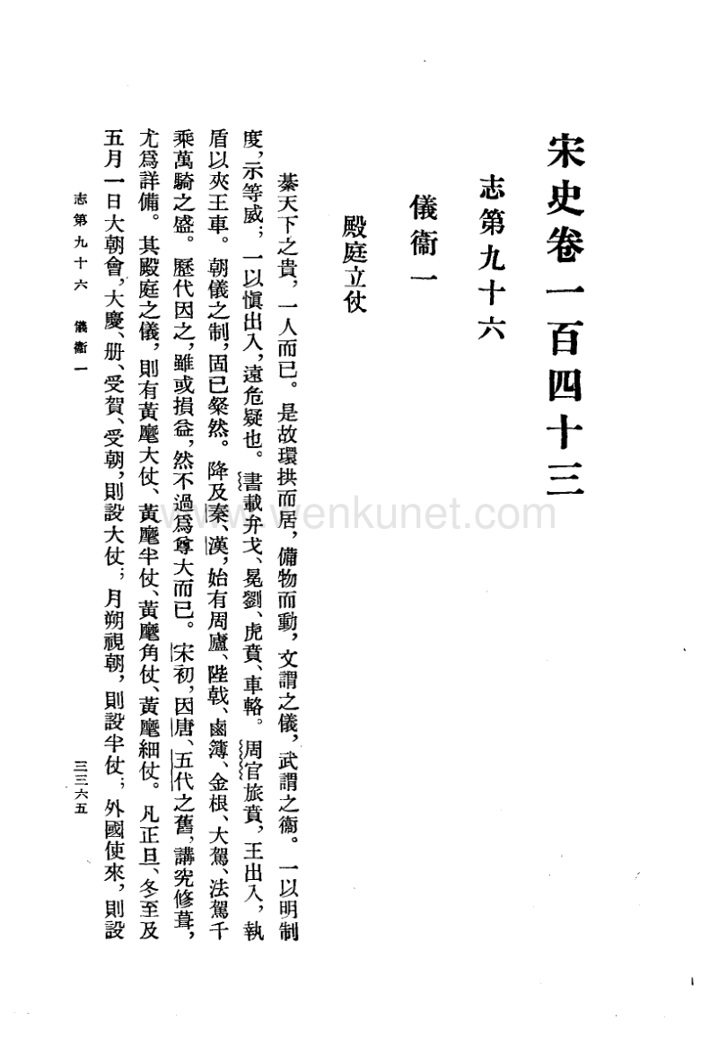 ［元］脫　脫等：《宋史》第11冊（北京：中華書局，1977年11月）。.pdf_第3页