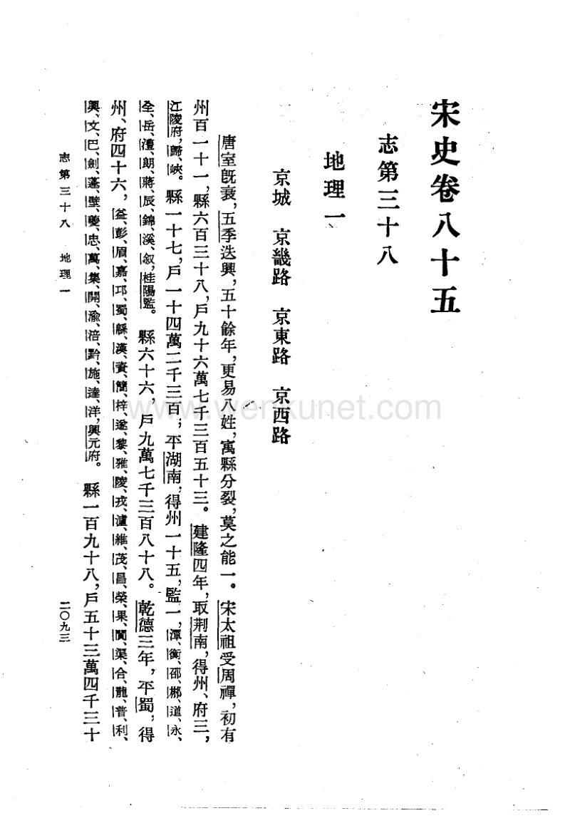 ［元］脫　脫等：《宋史》第7冊（北京：中華書局，1977年11月）。.pdf_第3页