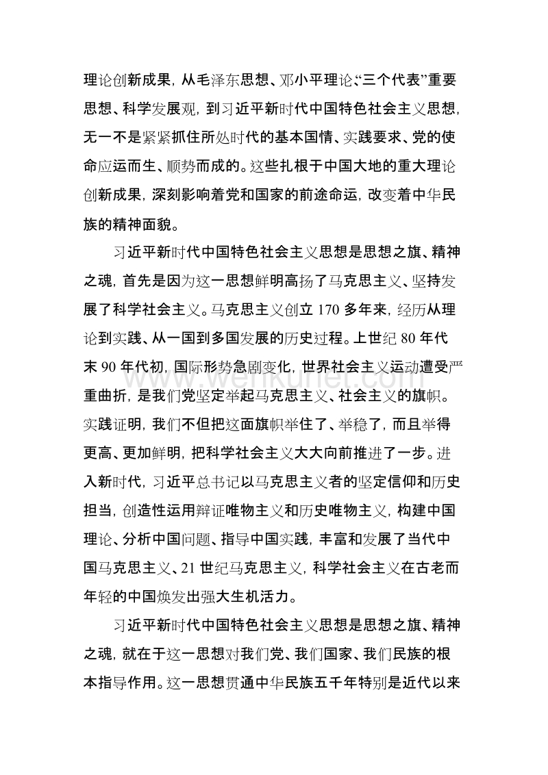 《新时代中国特色社会主义思想学习纲要》学习心得体会.docx_第2页