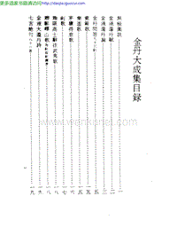 ［元］蕭廷芝：《金丹大成集》，《氣功養生叢書》（上海：上海古籍出版社，1990年3月）。.pdf