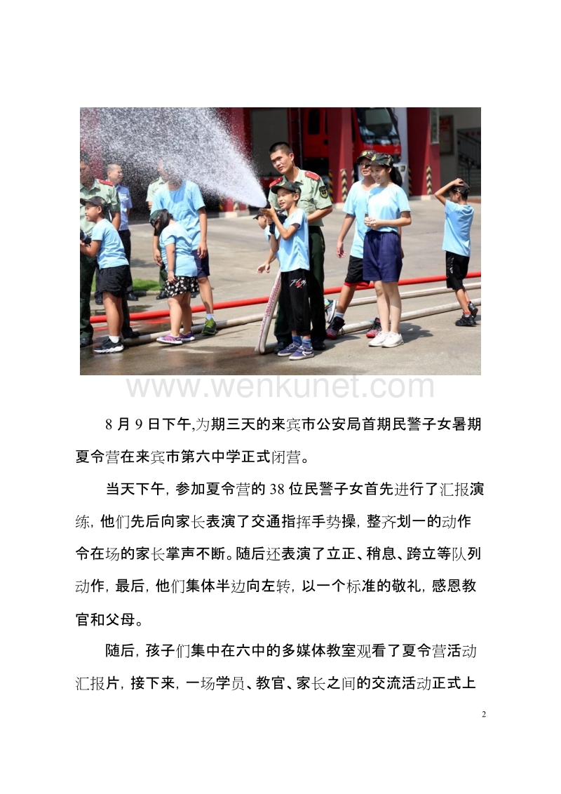 来宾市公安局民警子女暑期首期夏令营闭营 .doc_第2页