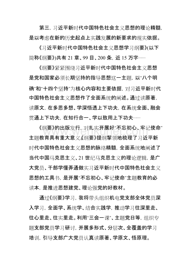 学习新时代中国特色社会主义思想学习纲要心得体会.docx_第2页