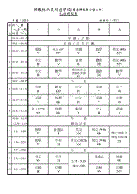 佛教林炳炎纪念学校（香港佛教联合会主办） .pdf