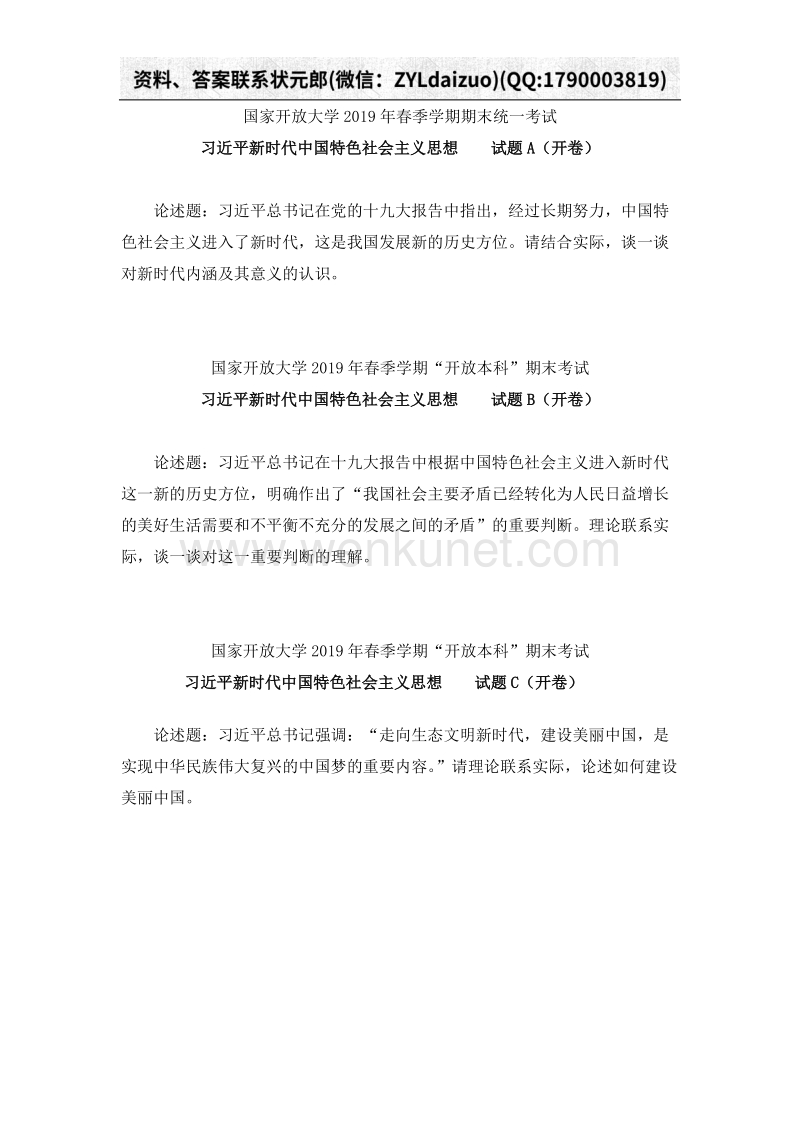 习近平新时代中国特色社会主义思想终结形考任务.docx_第1页