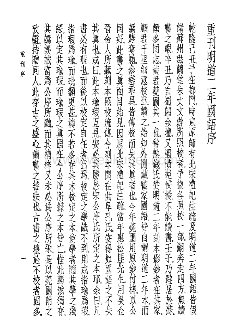 ［吳］韋　昭注：《國語》（上海：世界書局，1936年3月）。.pdf_第3页