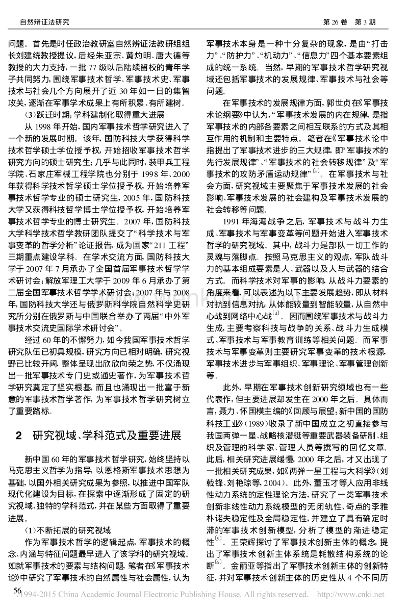 中国军事技术哲学研究 60 年：回顾与展望 .pdf_第2页