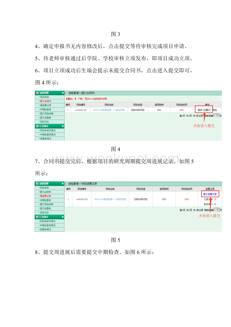 中国矿业大学大学生创新创业项目管理系统操作流程 .doc_第3页