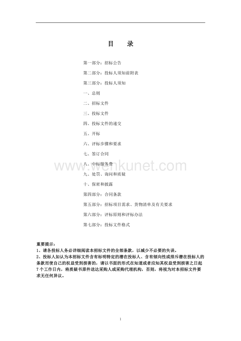 河南省工业科技学校中职教育信息化提升工程项目 .doc_第2页