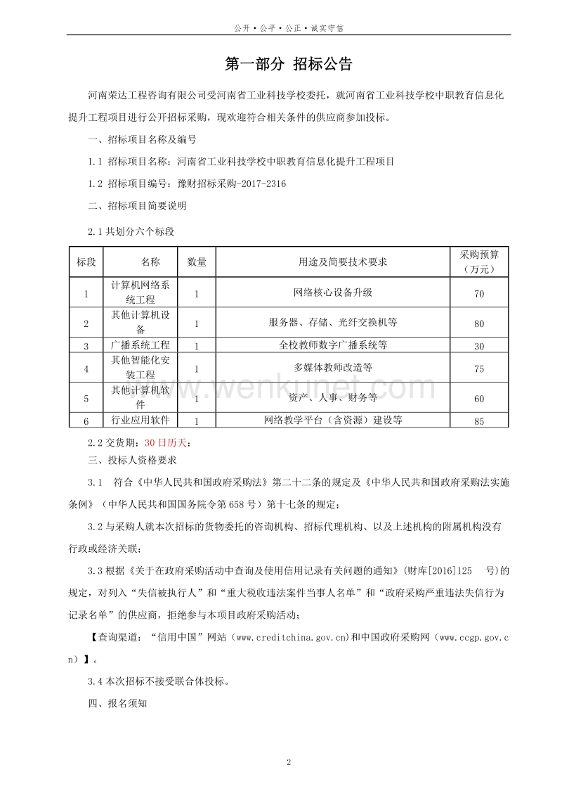 河南省工业科技学校中职教育信息化提升工程项目 .doc_第3页