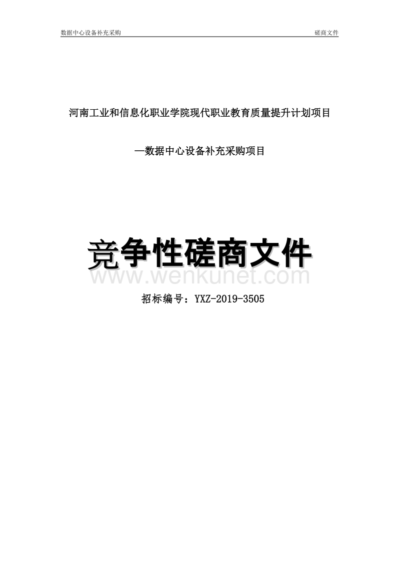 河南工业和信息化职业学院现代职业教育质量提升计划项目 .doc_第1页