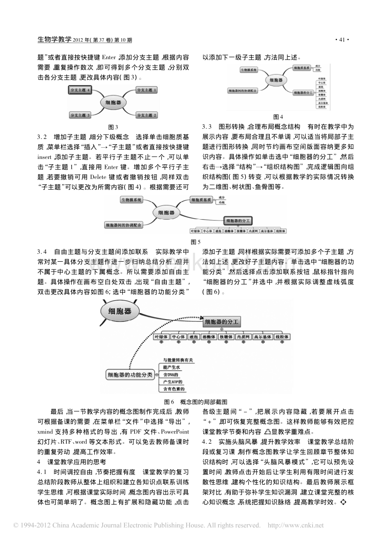 例谈利用 xmind 软件制作教学概念图 .pdf_第2页