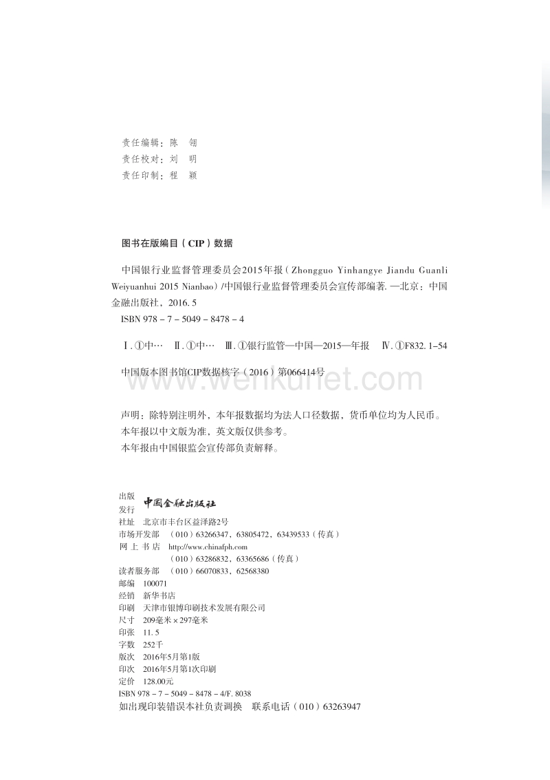 中国银行业监督管理委员会 .pdf_第2页
