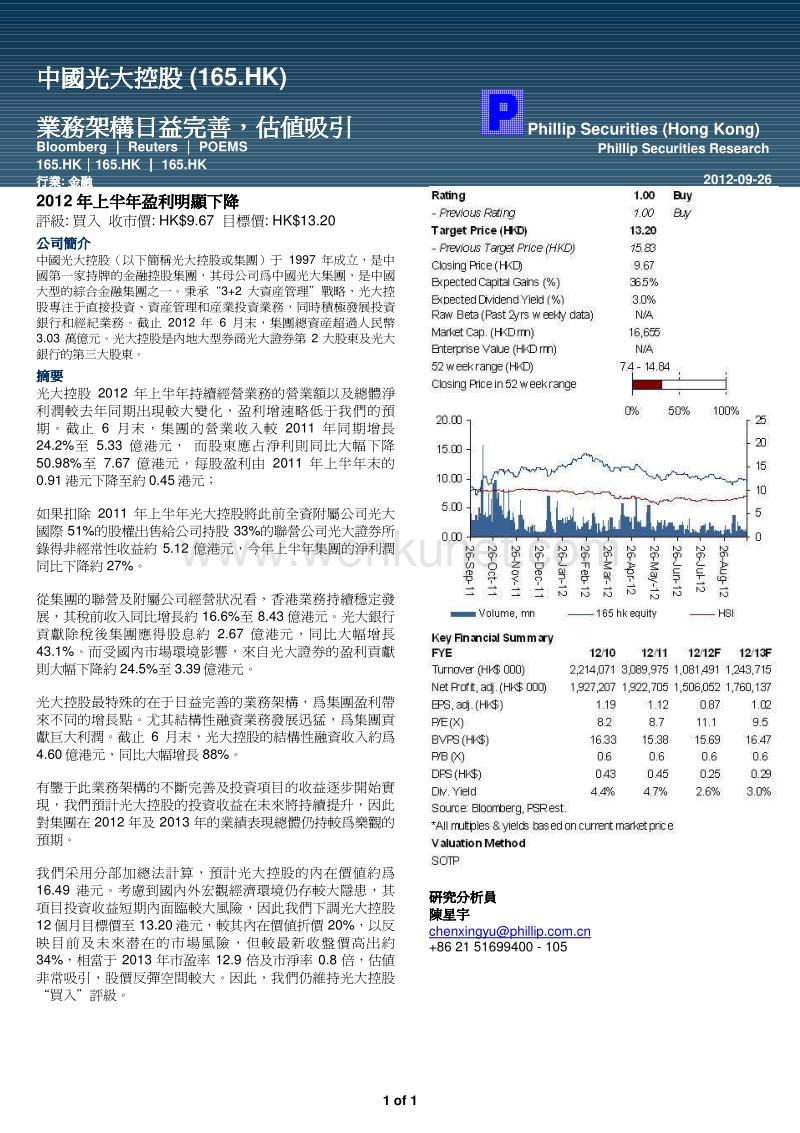 中国光大控股 （165.HK） 业务架构日益完善, .pdf_第1页