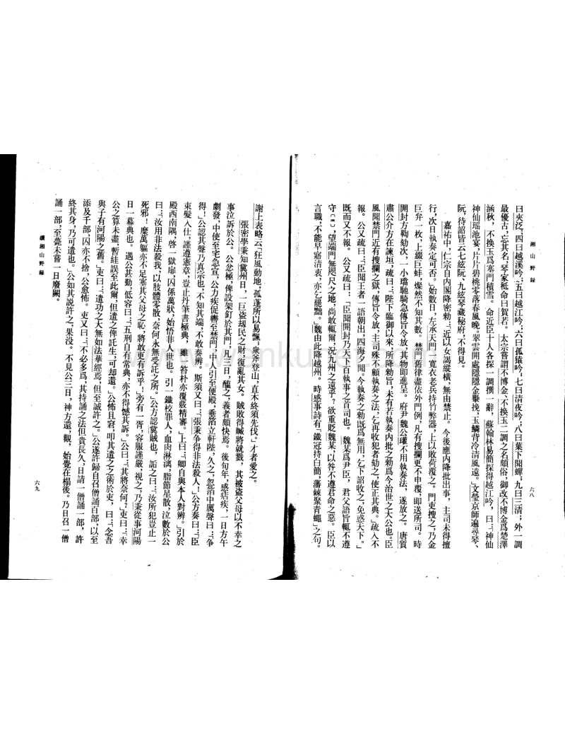 ［宋］文　瑩；鄭世剛等點校：《湘山野錄續錄》，《唐宋史料筆記叢刊》（北京：中華書局，1997年12月）。.pdf_第3页